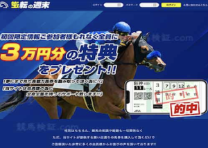 逆転の週末画像
