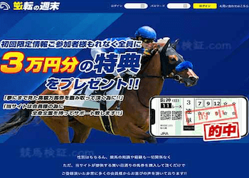 逆転の週末画像