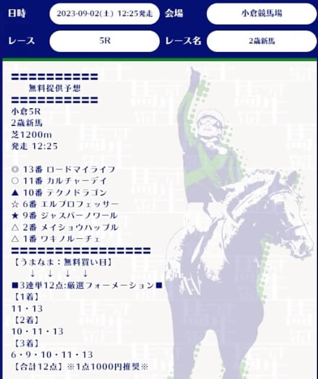 馬生_20230902-小倉5R_買い目画像