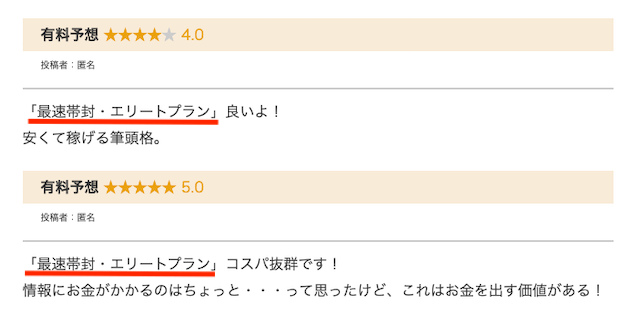 馬生_有料口コミ画像1