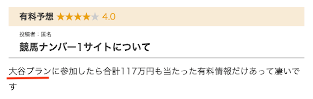 アイリアル_有料予想口コミ画像