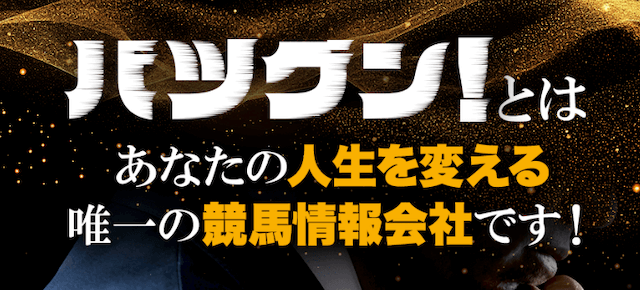 バツグンとは