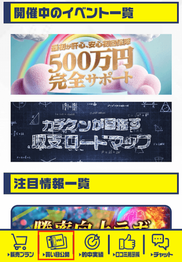 カチケンの無料予想受け取り方法