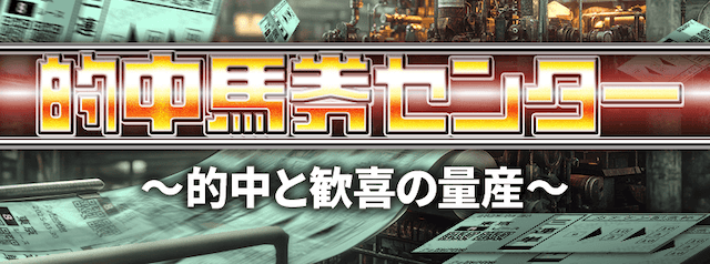 的中センター