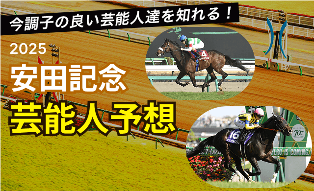 安田記念2025TOP
