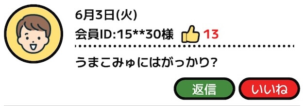 うまこみゅ_こみゅログ画像
