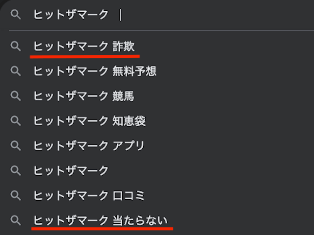 ヒットザマーク_検索画像