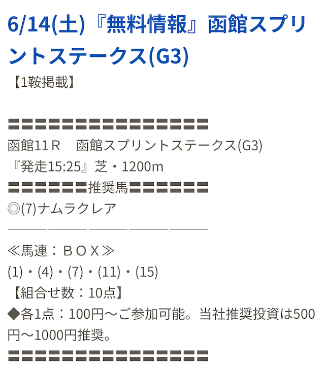 ヒットザマーク_無料予想画像1