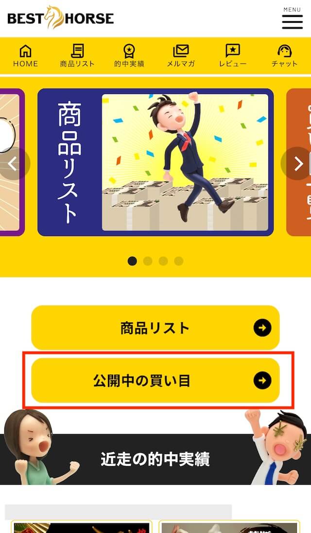 ベストホース_無料予想画像2