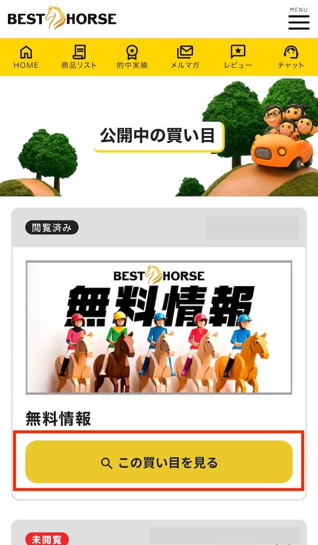 ベストホース_無料予想画像3