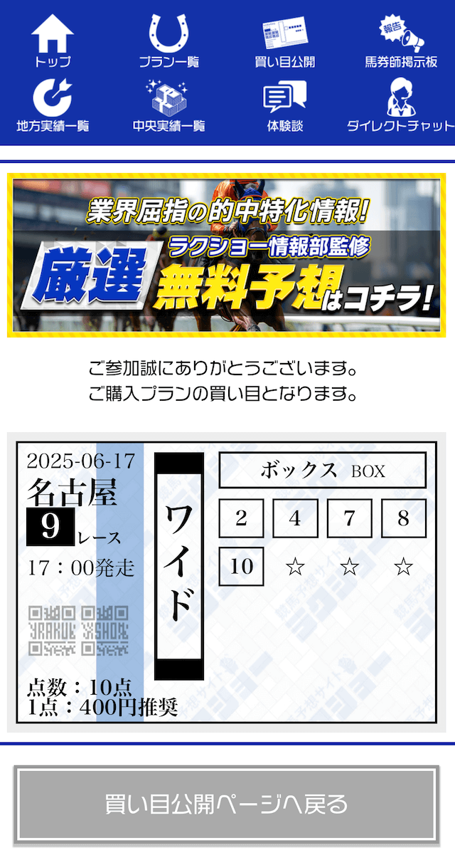 ラクショー_買い目確認画像3