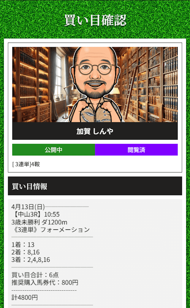 天才穴馬党_有料画像1