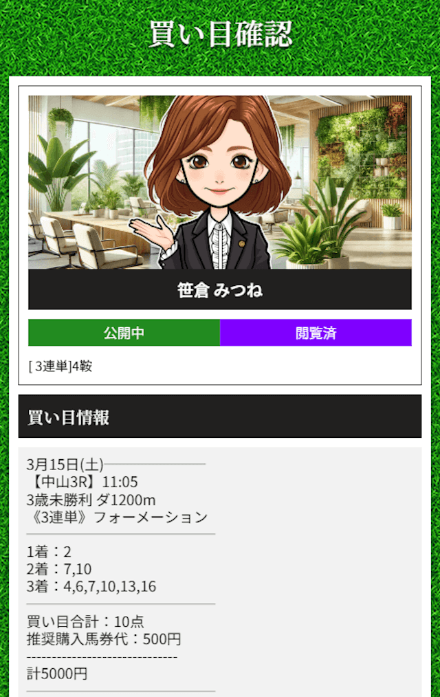 天才穴馬党_有料画像2