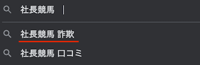 社長競馬_リード画像