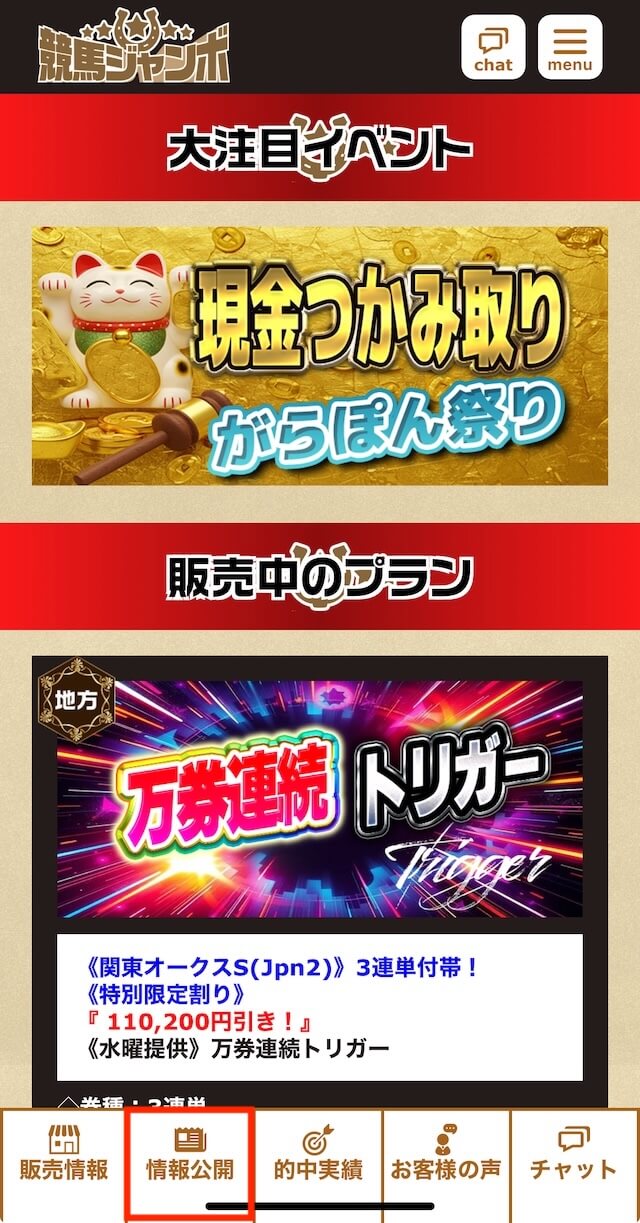 競馬ジャンボ_無料予想画像2