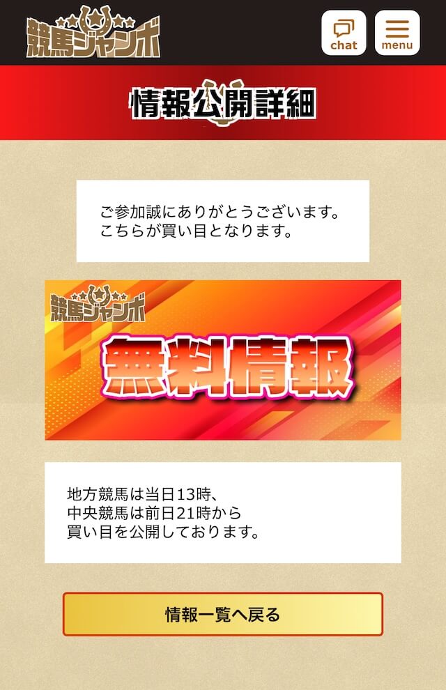 競馬ジャンボ_無料予想画像4