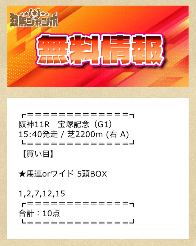競馬ジャンボ_無料予想画像5