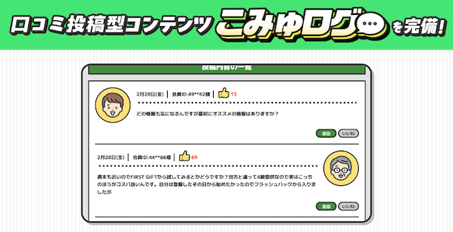 口コミ投稿型コンテンツこみゅログ