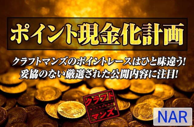 craftmankeiba_有料予想画像3