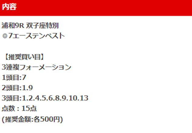craftmankeiba_有料予想画像6