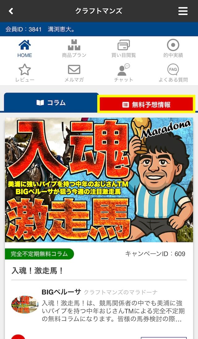 craftmankeiba_無料予想画像1