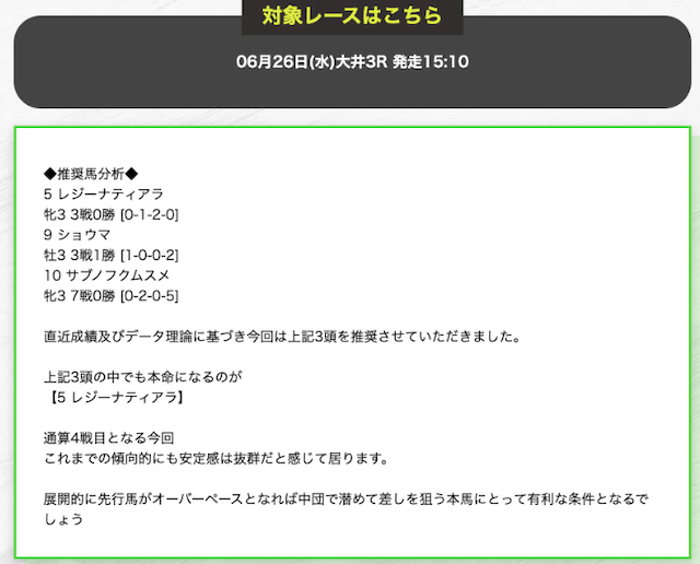 ドンピシャ2024年6月26日大井3Rの無料予想