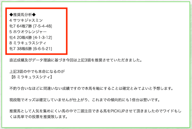 ドンピシャの無料予想の買い目