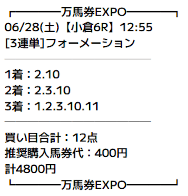 keiba-expo_有料画像3