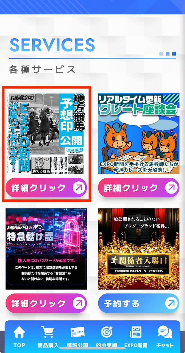 keiba-expo_無料予想画像2