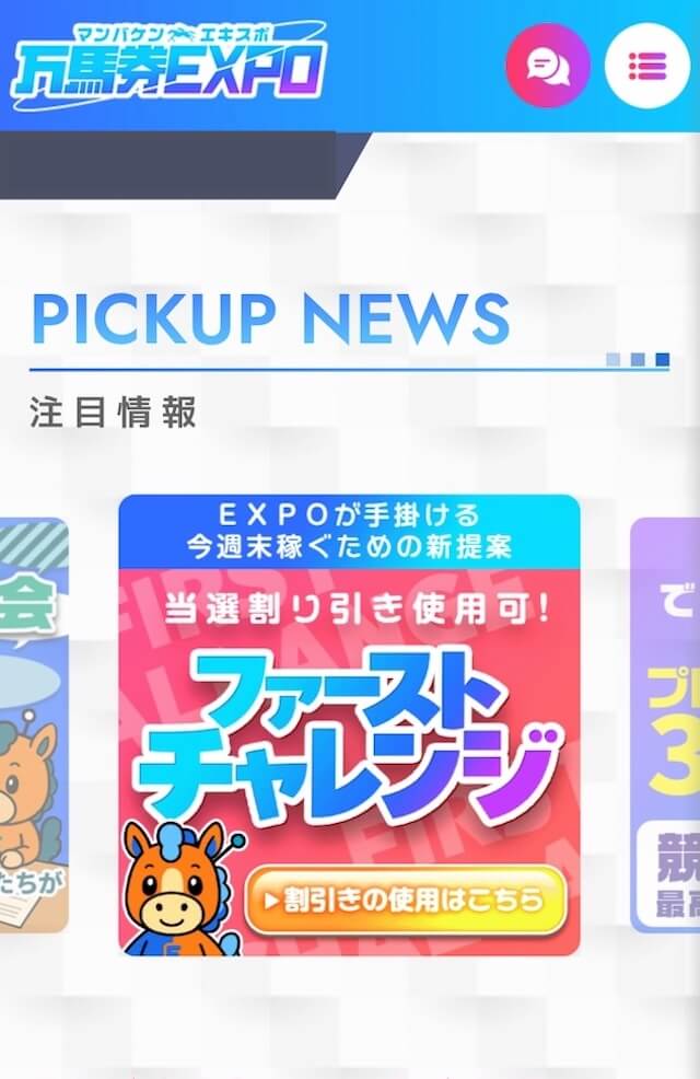 keiba-expo_無料予想画像3