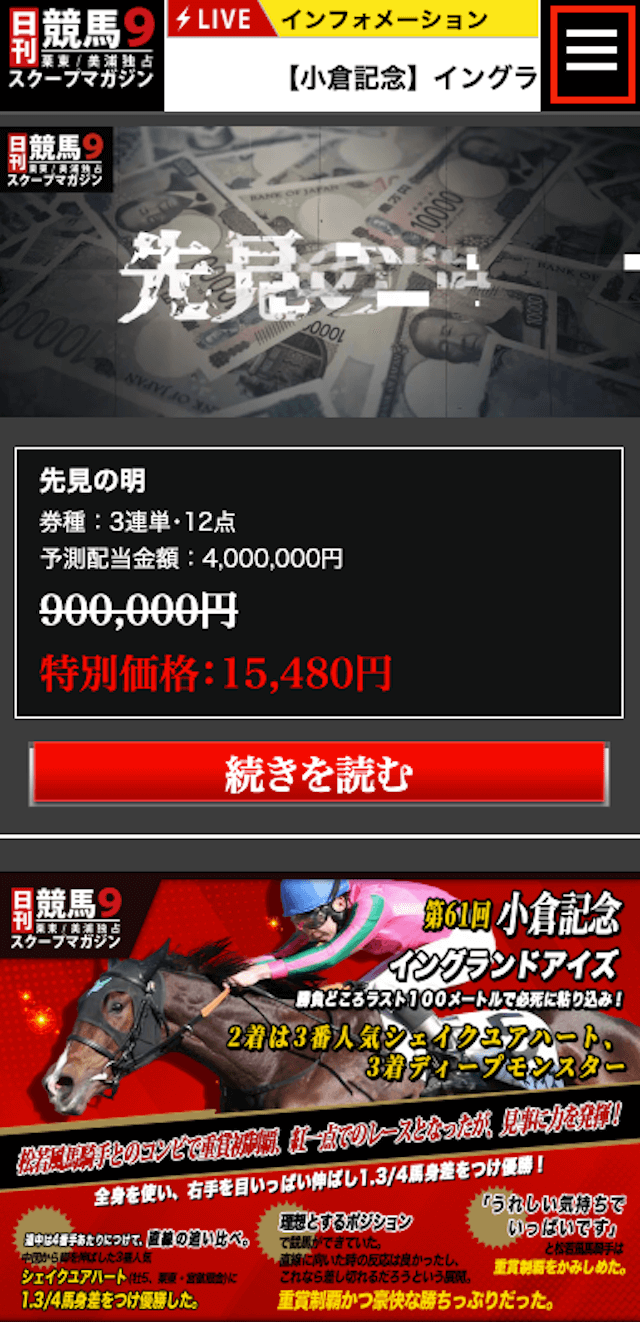 keiba-nine_無料予想画像3