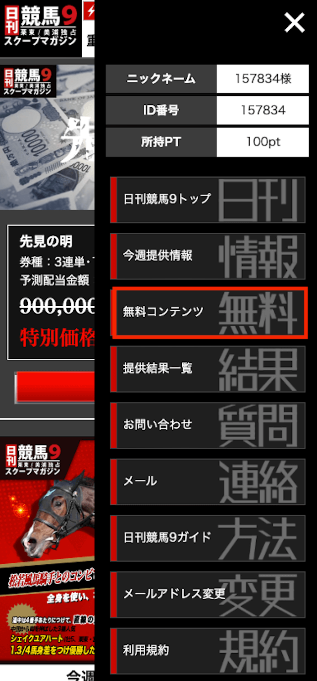 keiba-nine_無料予想画像4