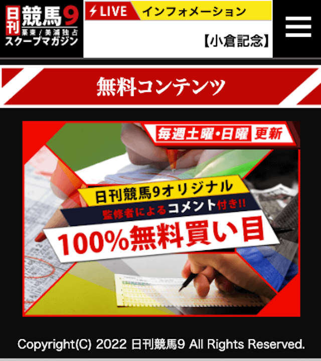 keiba-nine_無料予想画像5