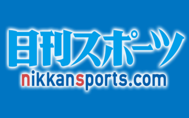競馬新聞おすすめ「日刊スポーツ」