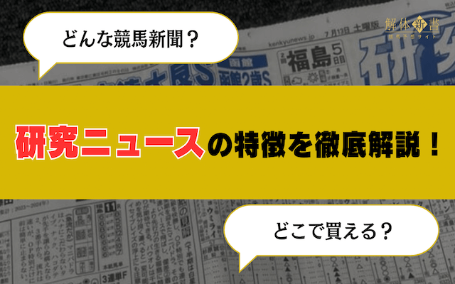 研究ニュース