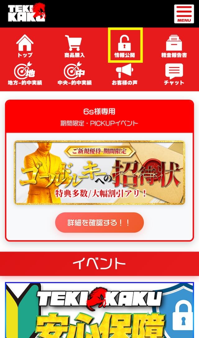 tekikaku_無料予想画像1