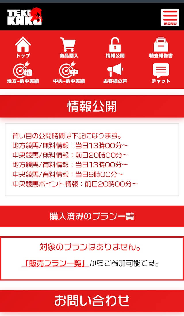 tekikaku_無料予想画像2