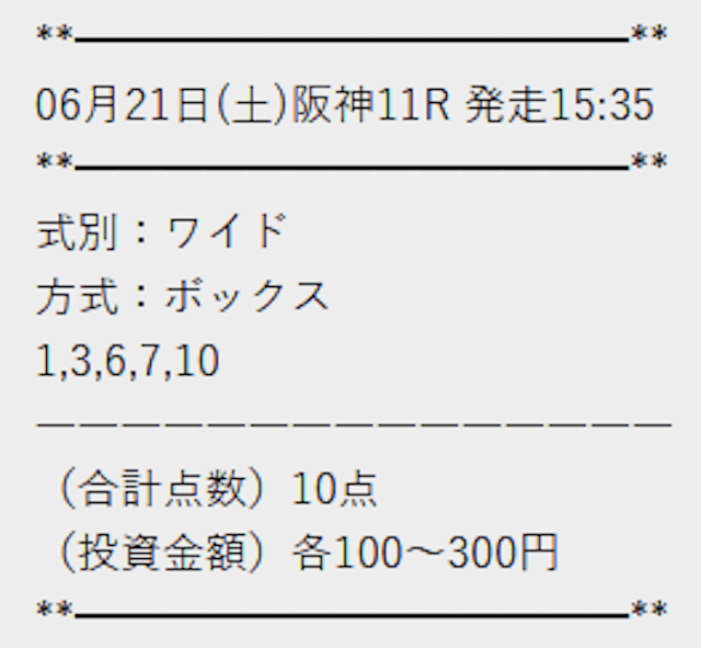 tekikaku_無料予想画像4