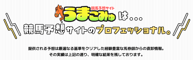 うまこみゅとは
