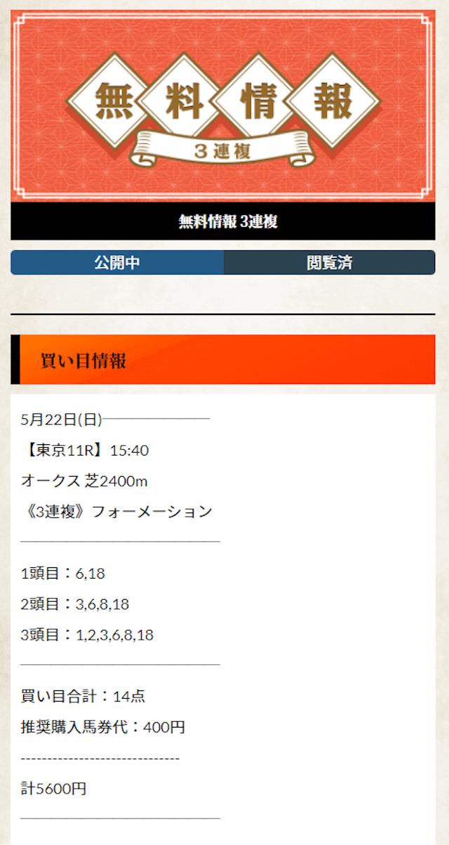 yokodabi_無料予想画像5