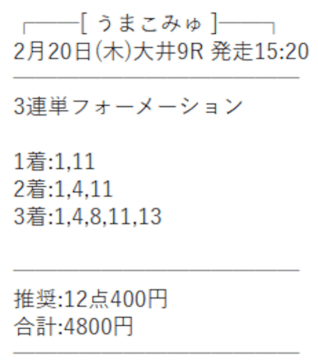 うまこみゅ_有料予想画像4