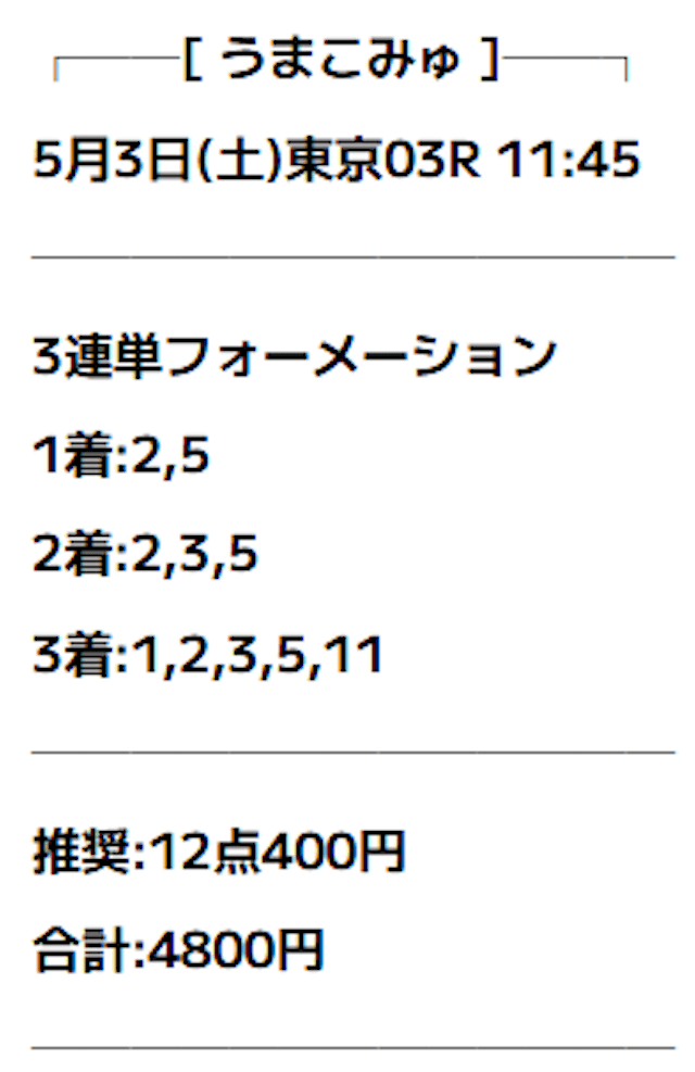 うまこみゅ_有料予想画像7