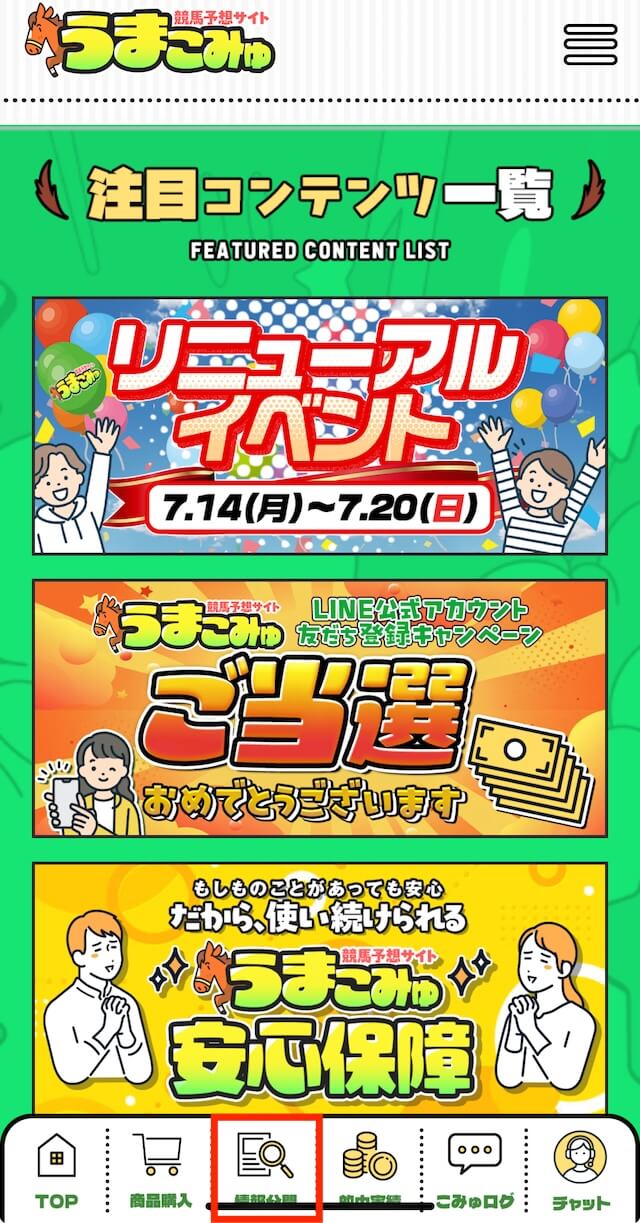 うまこみゅ_無料予想画像1