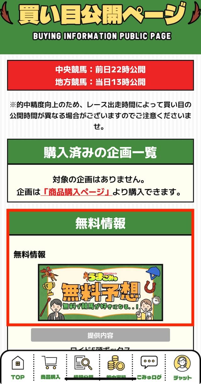 うまこみゅ_無料予想画像2