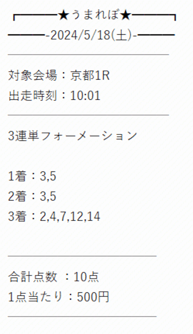 うまれぼ_有料予想画像1