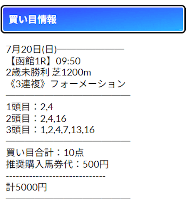 うまれぼ_無料予想画像1