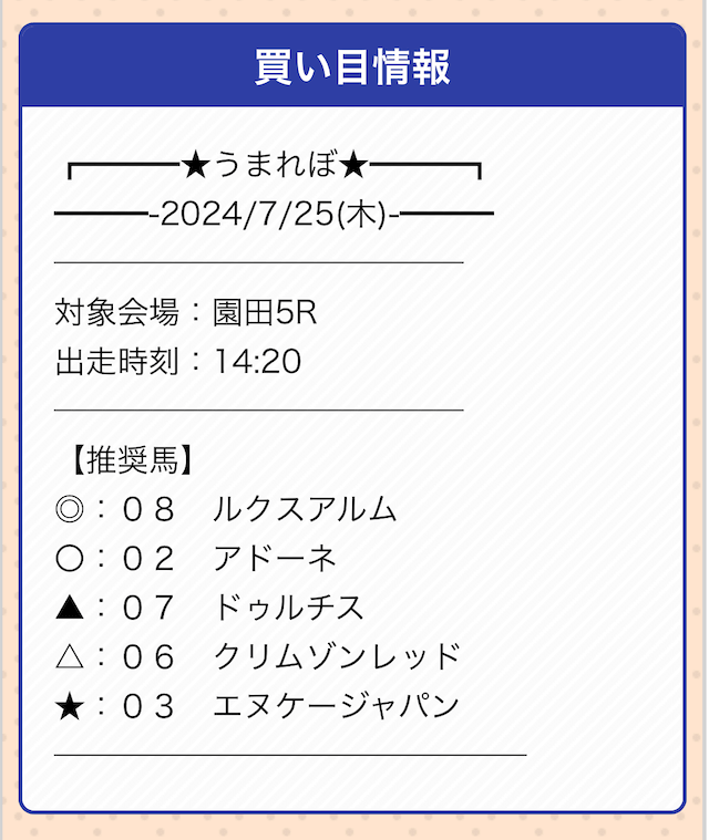 うまれぼ_無料予想画像1