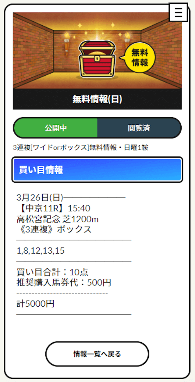 うまれぼ_無料予想画像3