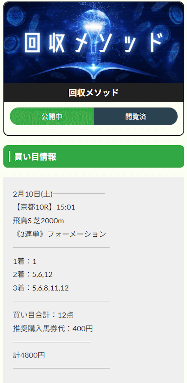 えぶり_有料予想画像1