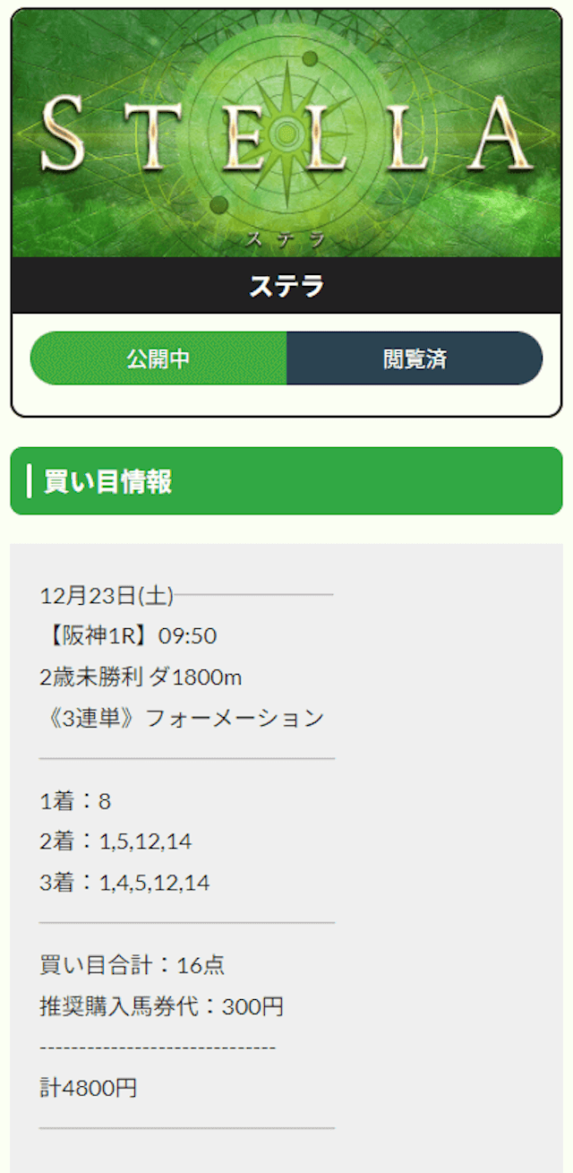 えぶり_有料予想画像2